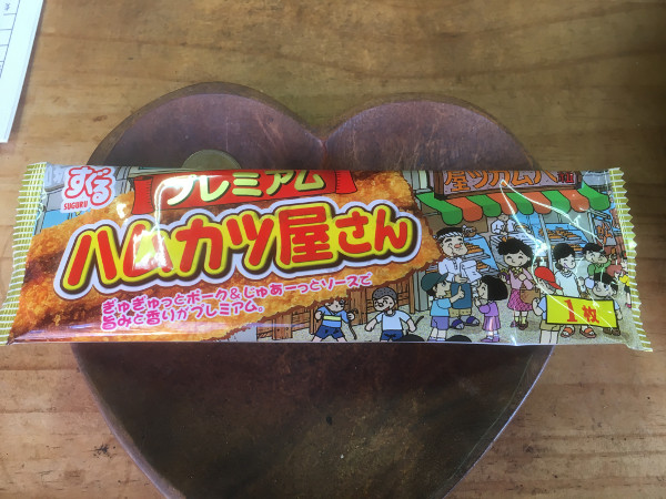 駄菓子】これってホンモノ?すぐるのハムカツ屋さんプレミアムが本物っぽくてクセになる美味さ - 隊長がいろいろとやってみた